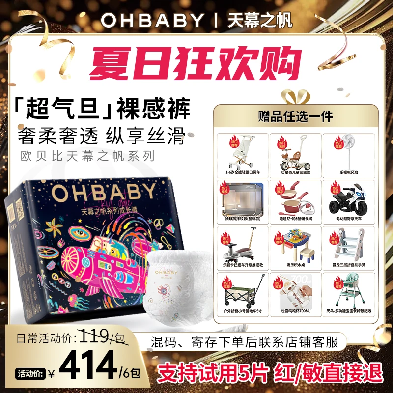 【6包】欧贝比天幕之帆宝宝柔软透气超薄纸尿裤拉拉裤尿不湿超品日