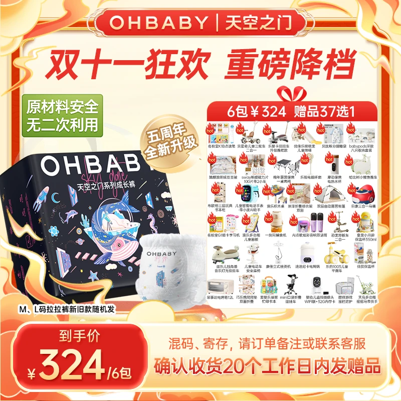 【6包】欧贝比天空之门小宝裤超薄纸尿裤拉拉裤尿不湿超薄超品日