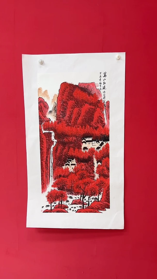 国画杨金光/泼彩/山水/宣纸/国画