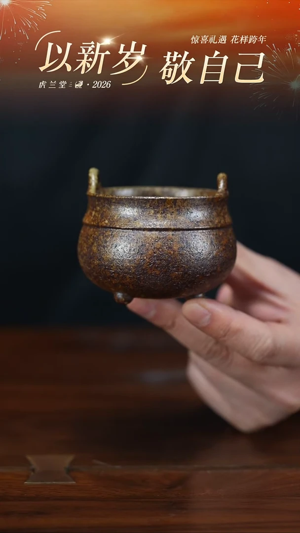 虎哥福利 柴烧香炉