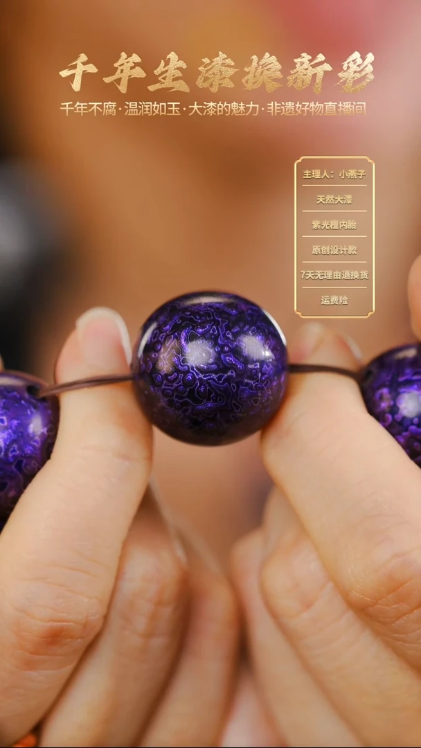 大漆极光紫单珠2.0
