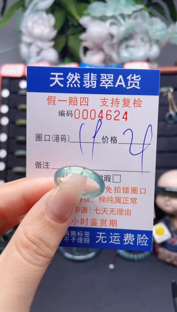 翡翠戒指未镶嵌19*4624