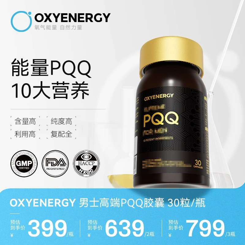【张追专属1】氧气能量男士高端PQQ胶囊五维一体养护30粒/瓶3