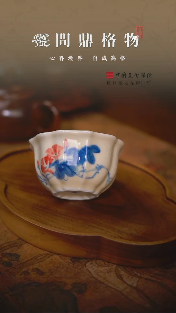 问鼎器度手绘宝相杯