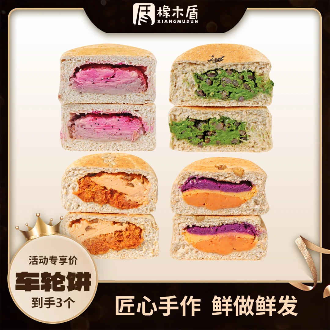 【橡木盾】懒人必备花木轮车轮饼尝鲜健康代餐