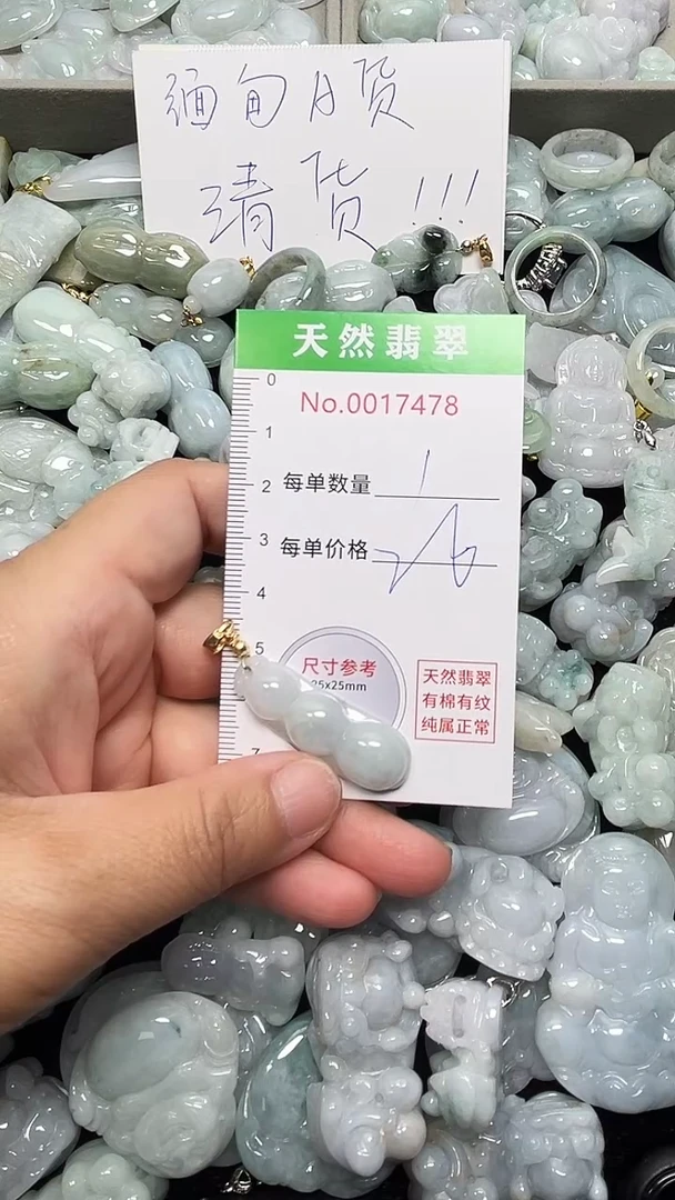 翡翠未镶嵌吊坠(不含链)7478