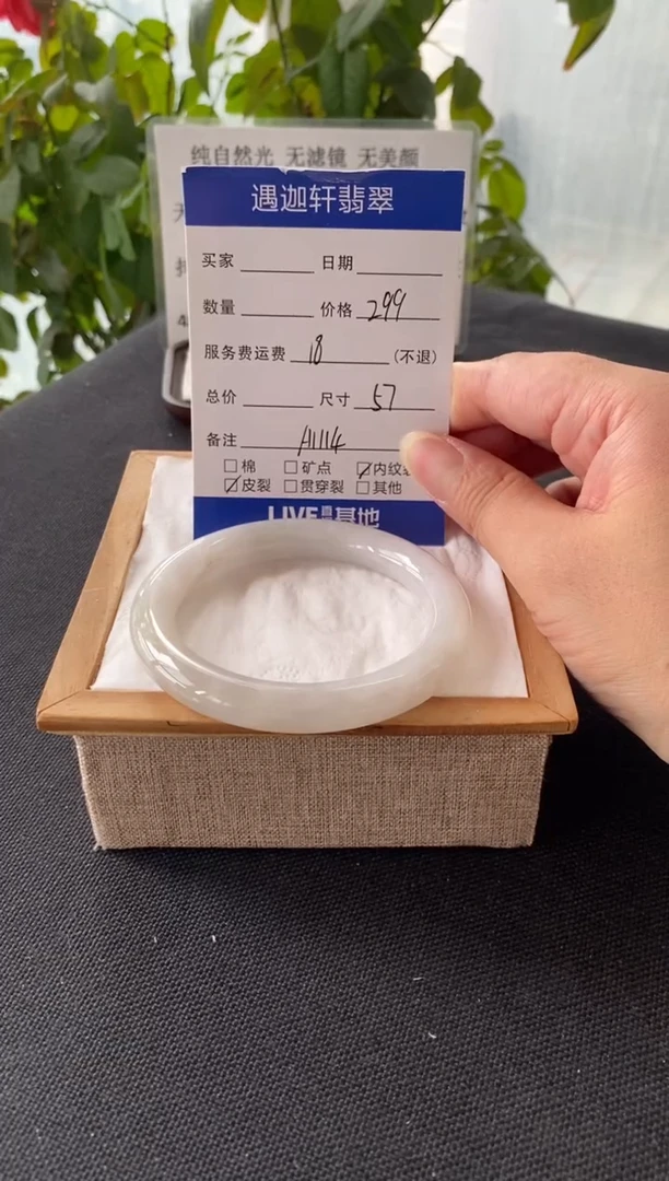 未镶嵌手镯翡翠57圈口 A1114编码