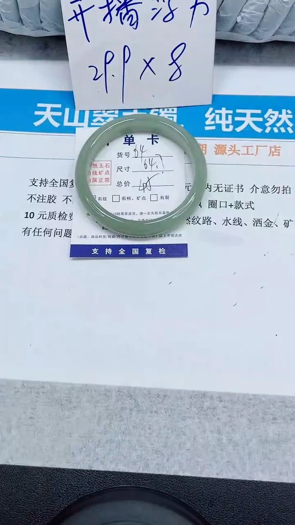 未镶嵌手镯石英质玉64-64.7