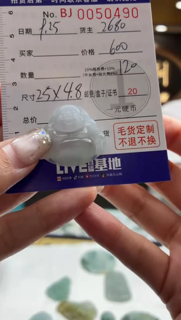未镶嵌定制翡翠BJ0050490