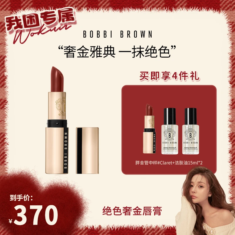 【我困专属】绝色奢金唇膏纯色焕亮保湿柔雾芭比波朗BOBBI BROWN