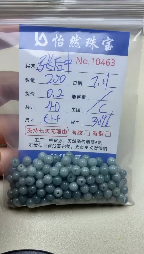 未镶嵌手串翡翠张*中单：10463