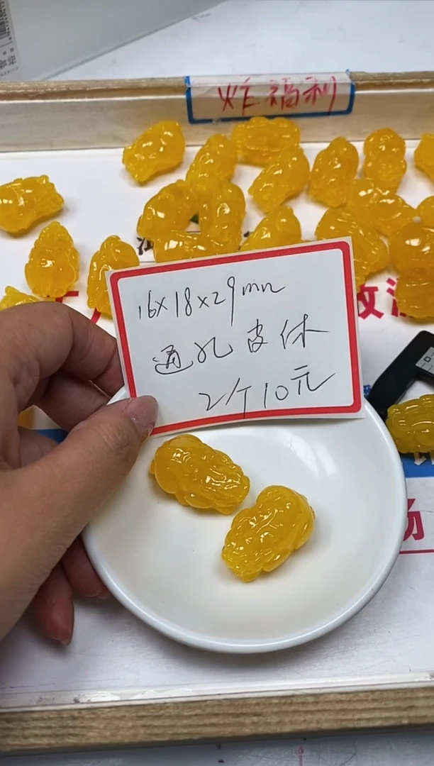 【闪购商品】蜜蜡裸石未镶嵌C503 蜜蜡大貔貅（通孔）2个10元