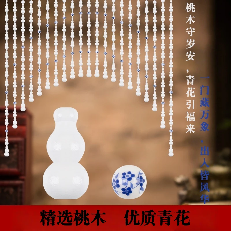 桃木葫芦青花瓷珠帘家用免打孔客厅卧室厕所过道挂帘免打孔