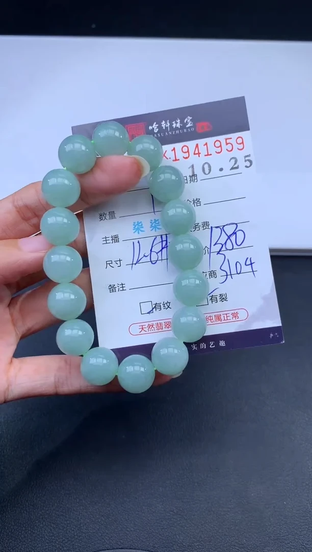 未镶嵌挂件翡翠哈轩 手串1（有纹有裂）