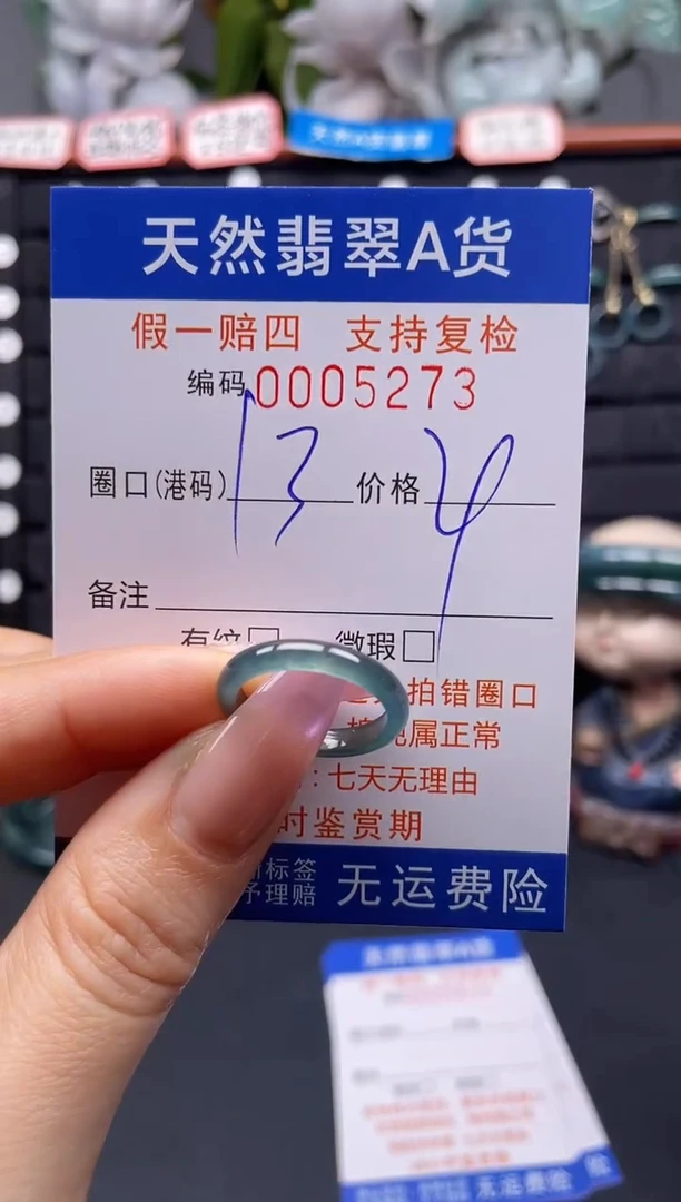 未镶嵌戒指翡翠13*5273