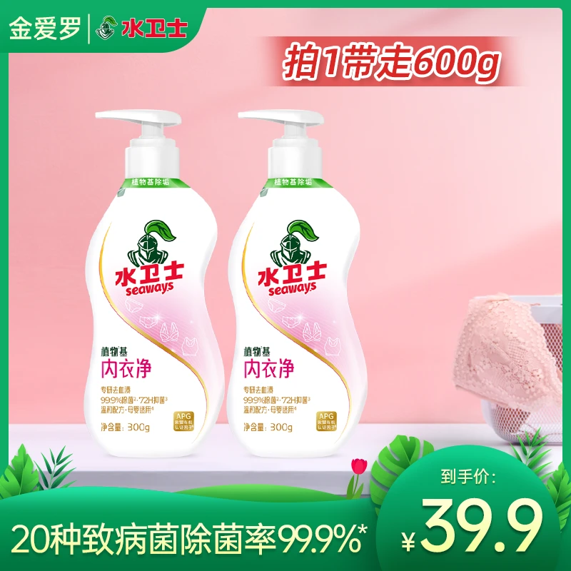 【金爱罗专属】水卫仕内衣净洗内裤专用内衣清洗液除菌女士内衣裤洗
