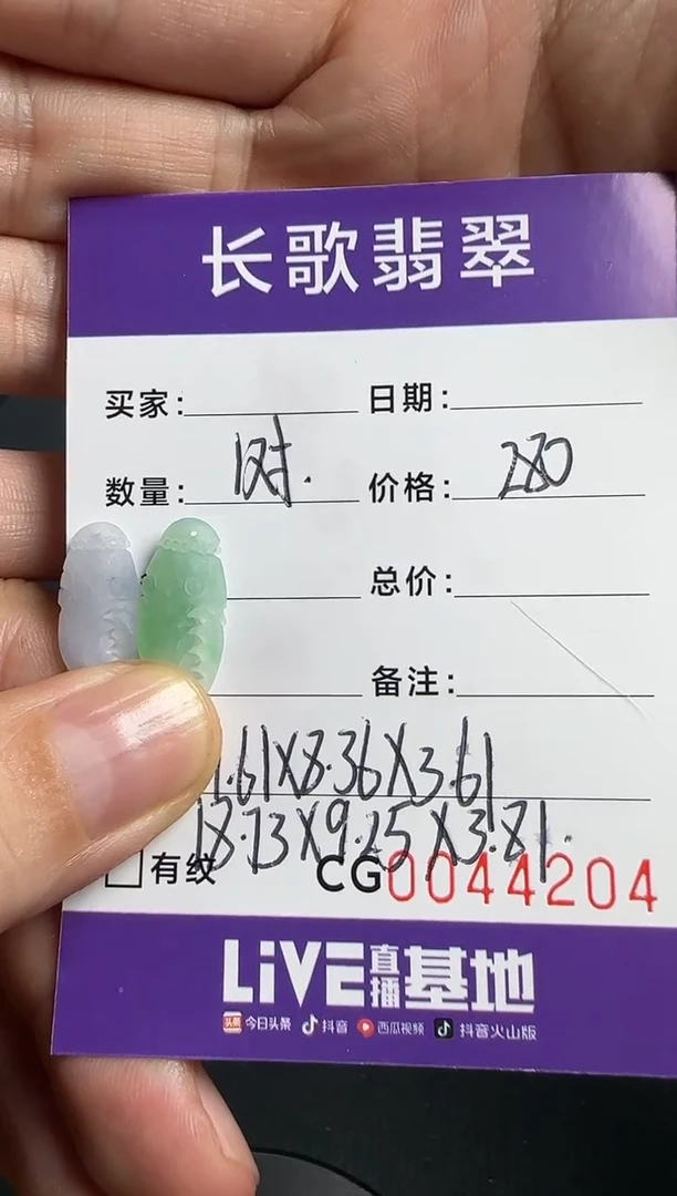定制翡翠未镶嵌00004204