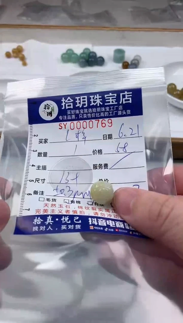 翡翠散珠L*莲花珠卡13+mm毫米769