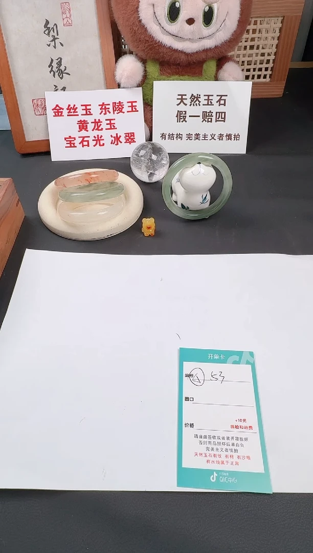 石英质玉手镯未镶嵌53