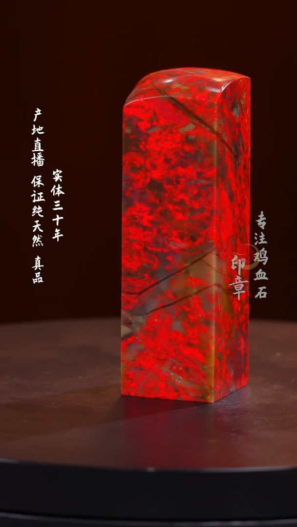 鸡血石老坑鸡血石大红袍