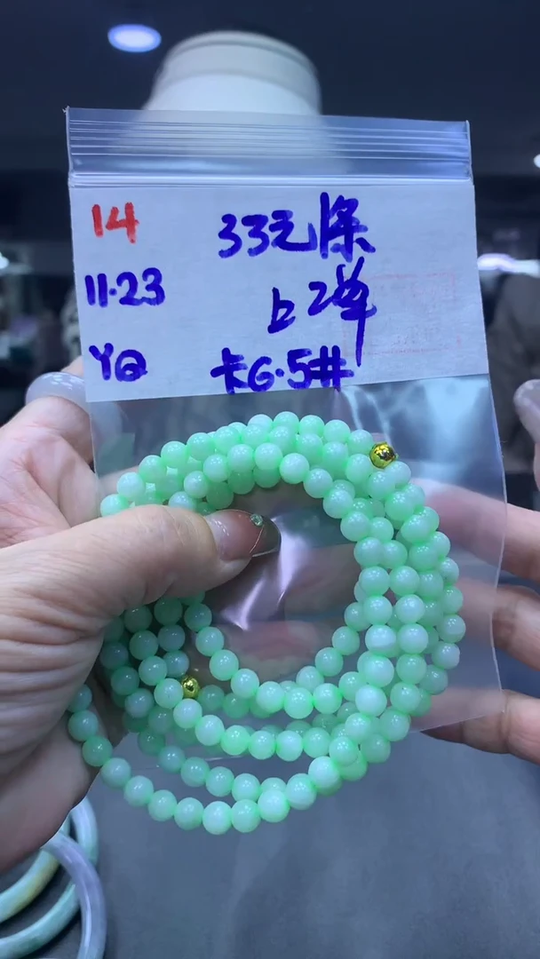 未镶嵌定制翡翠14珠串6.5+33元+多样性拍一发一