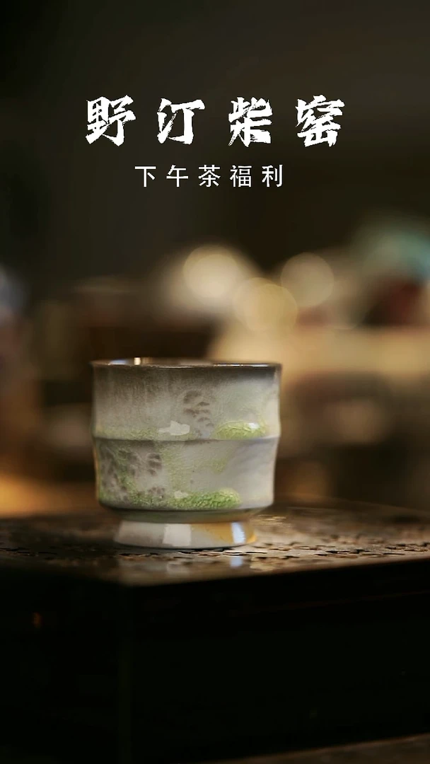 其他野汀柴窑手工手作@@YT311
