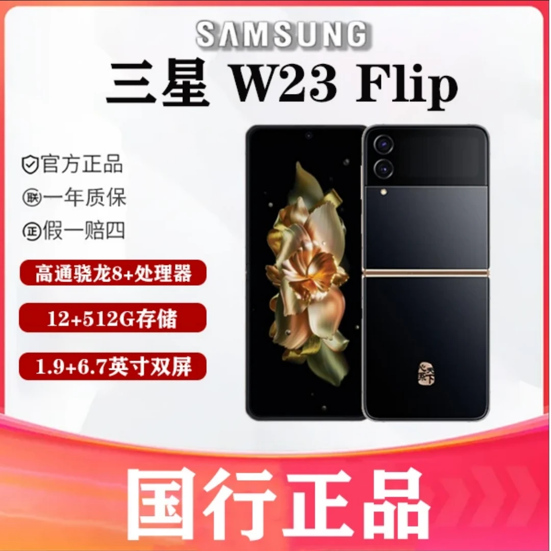 准新品 Samsung/三星 准新品SAMSUNG/三星w23flip心系天下国行新