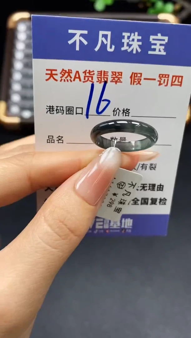 未镶嵌戒指翡翠天然A货翡翠17224