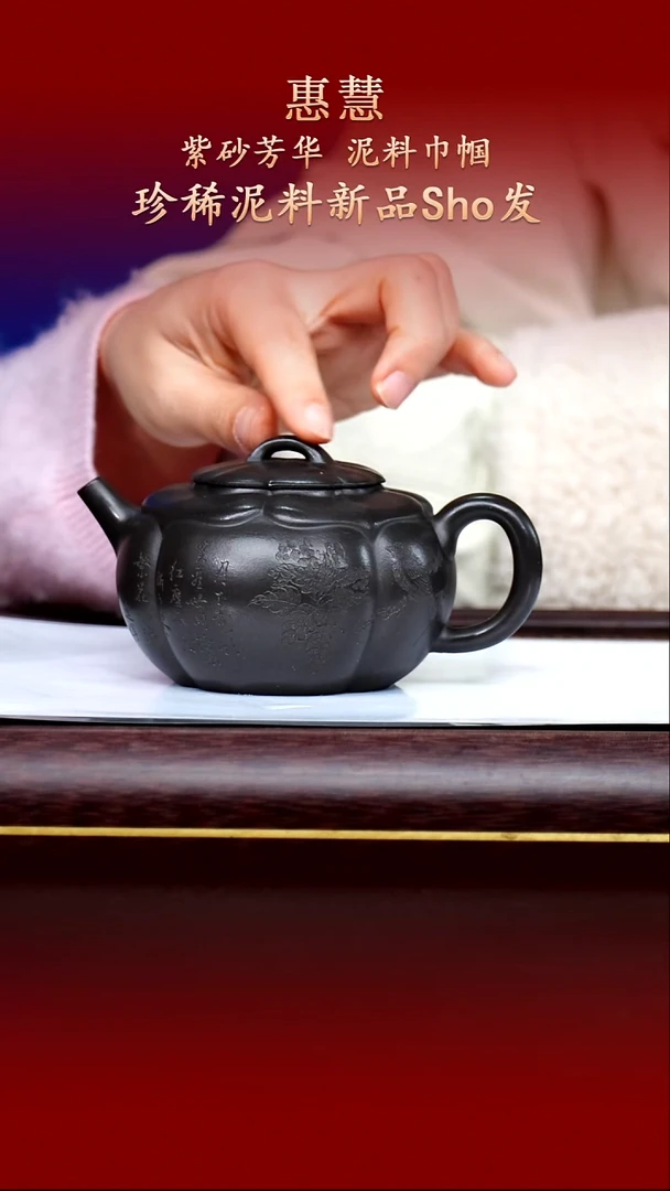 陶藏紫砂甄选-紫砂壶115