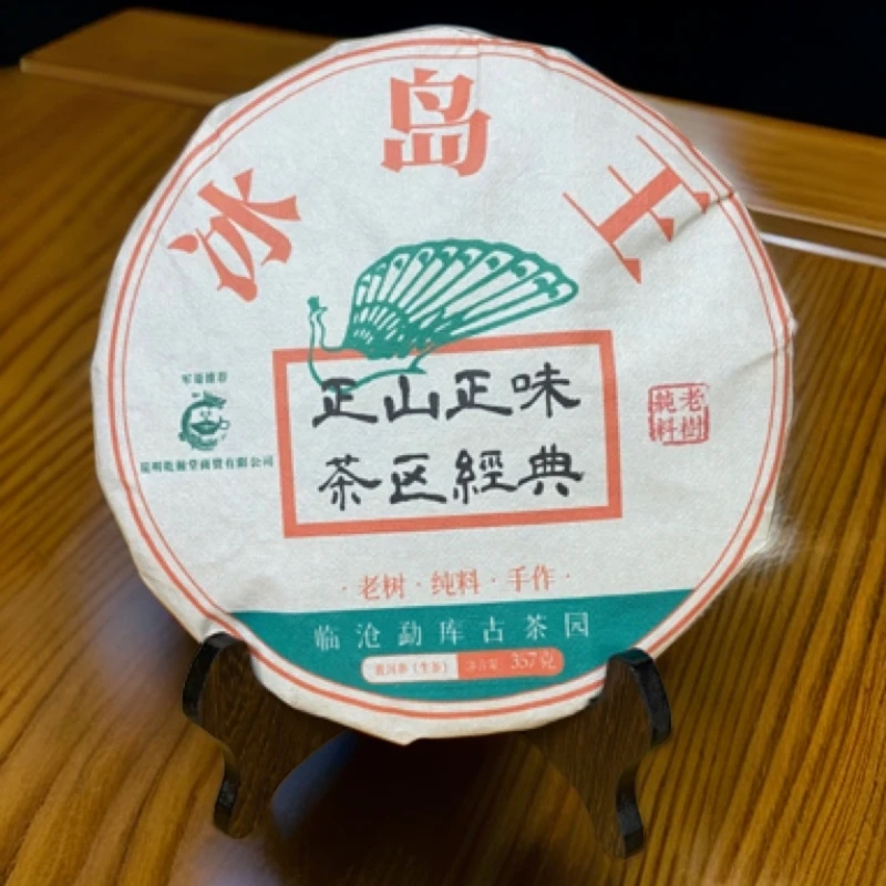 冰岛甜韵生茶357g汤水含香，回甘生津持久