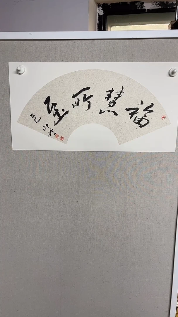 国画京九 印禅书画36