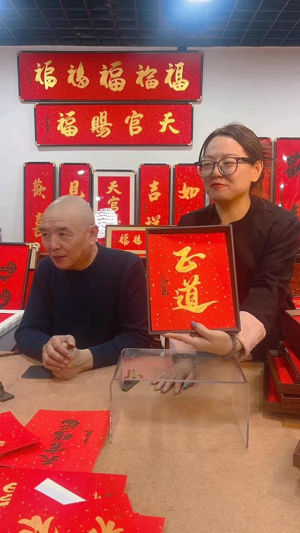 【闪购商品】书法正道摆台 高见书法