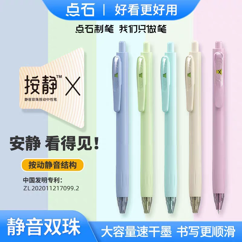 点石静音按动中性笔学生用速干刷题笔双珠顺滑0.5碳素黑笔高颜值
