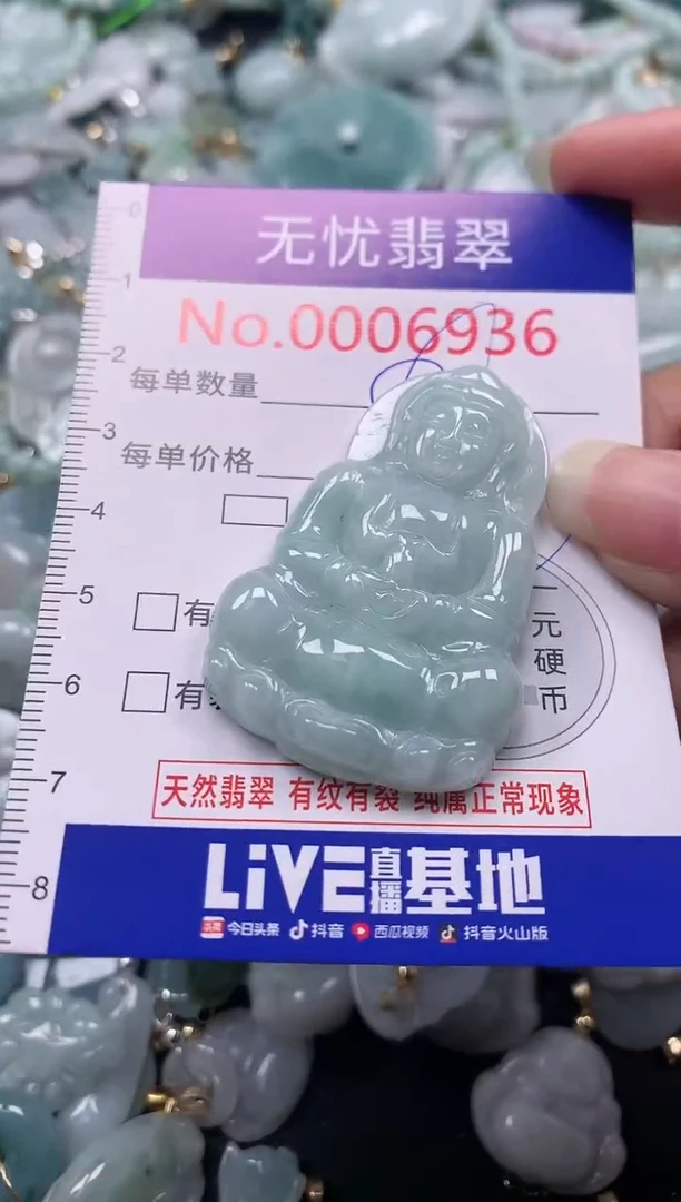 吊坠(不含链)未镶嵌翡翠6936