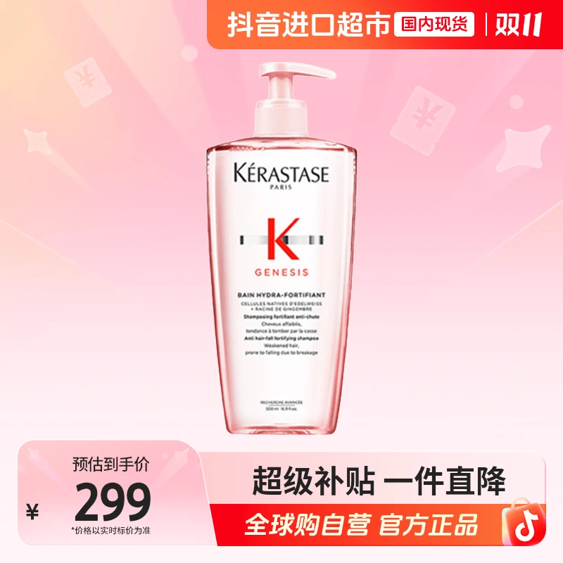 KERASTASE卡诗正品 赋源元气姜 洗发水500ml 国内现货【S】