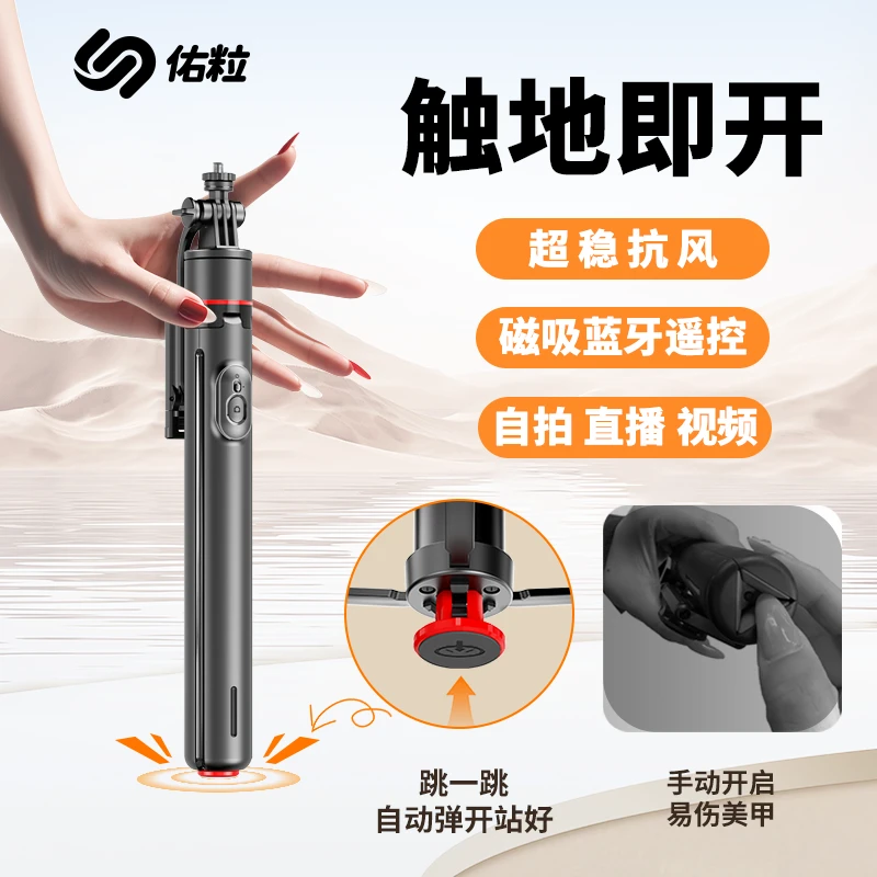 佑粒2025新款一键弹开磁吸手机自拍杆落地三脚架相机旅游丢丢杆
