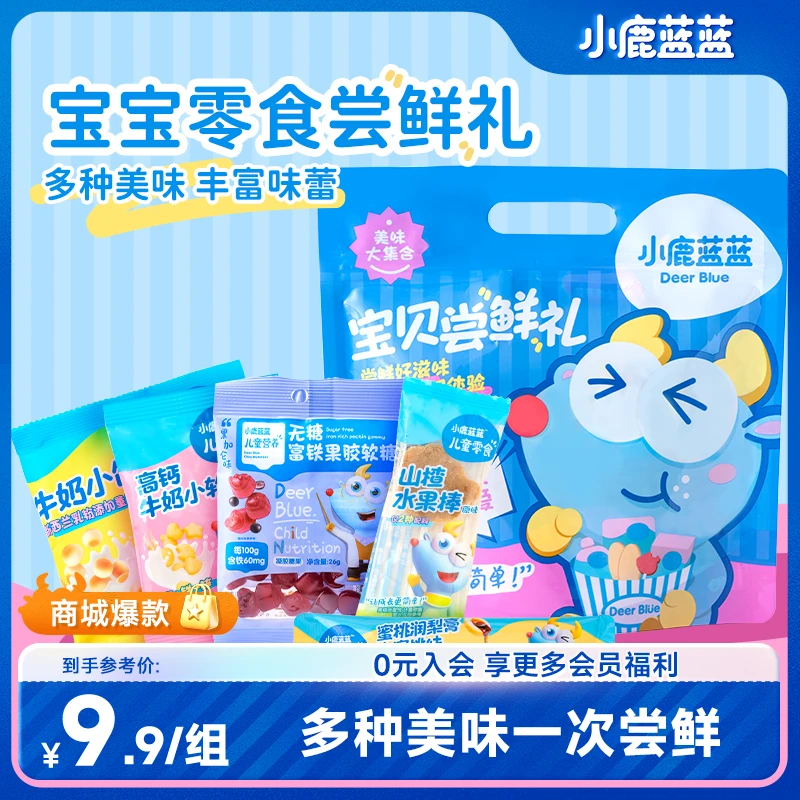 超值购【小鹿蓝蓝_零食尝鲜礼75g】山楂棒宝宝儿童高钙牛奶软饼SC
