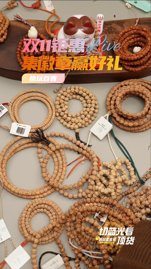 手串柏香籽/百香籽M*U预存