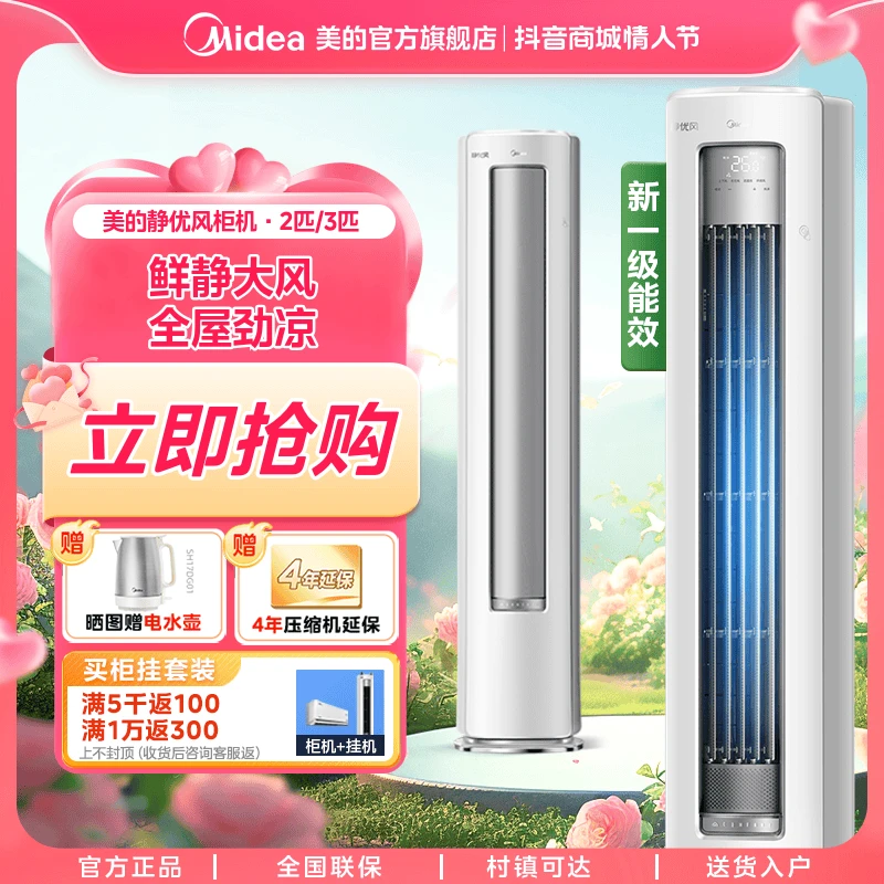 美的【静优风】 柜机空调2匹3匹变频一级能效澎湃风量速冷两用HY1-1