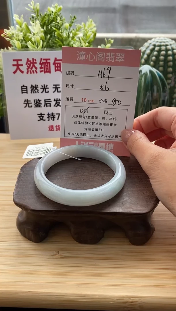 未镶嵌手镯翡翠56.5圈口 编码 A69