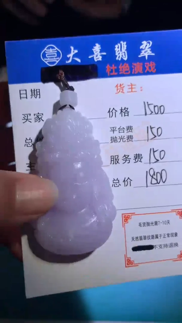 未镶嵌定制翡翠毛货-不退不换