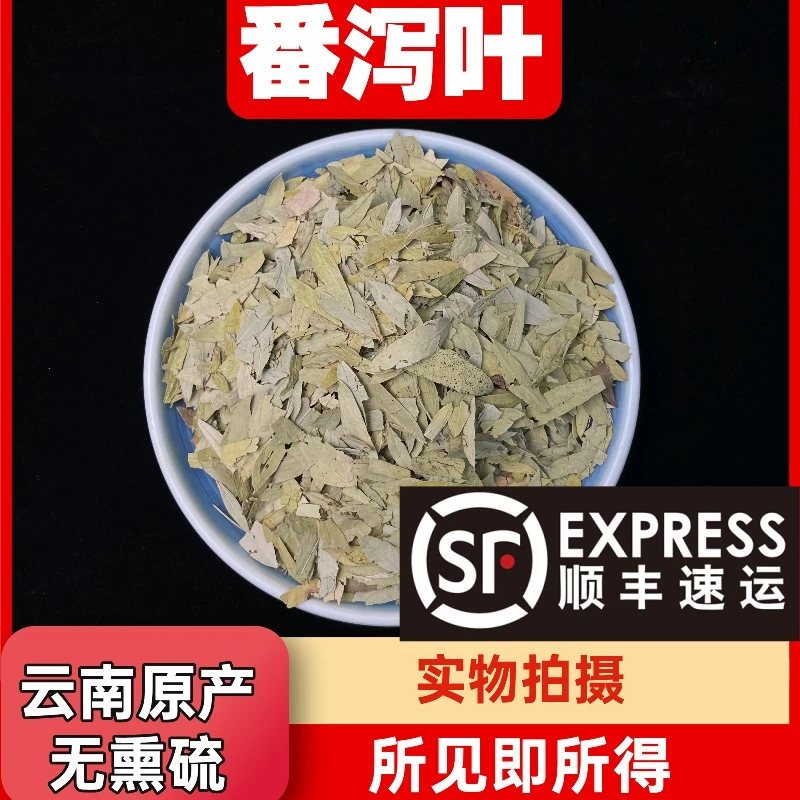 番泻叶成都中药材批发别名：旃那叶、泻叶、泡竹叶、翼泻叶