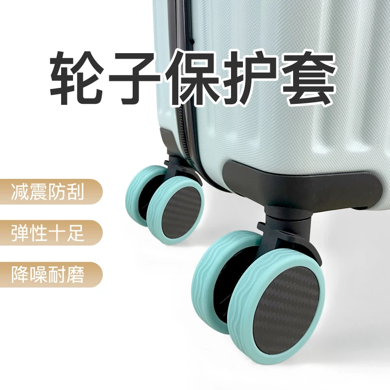【热卖款】行李箱轮子静音万向轮通用防磨损旅行箱缓冲减震保护套