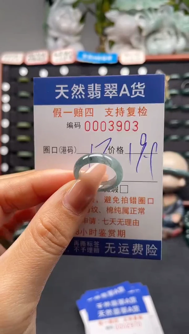 未镶嵌戒指翡翠13*3903