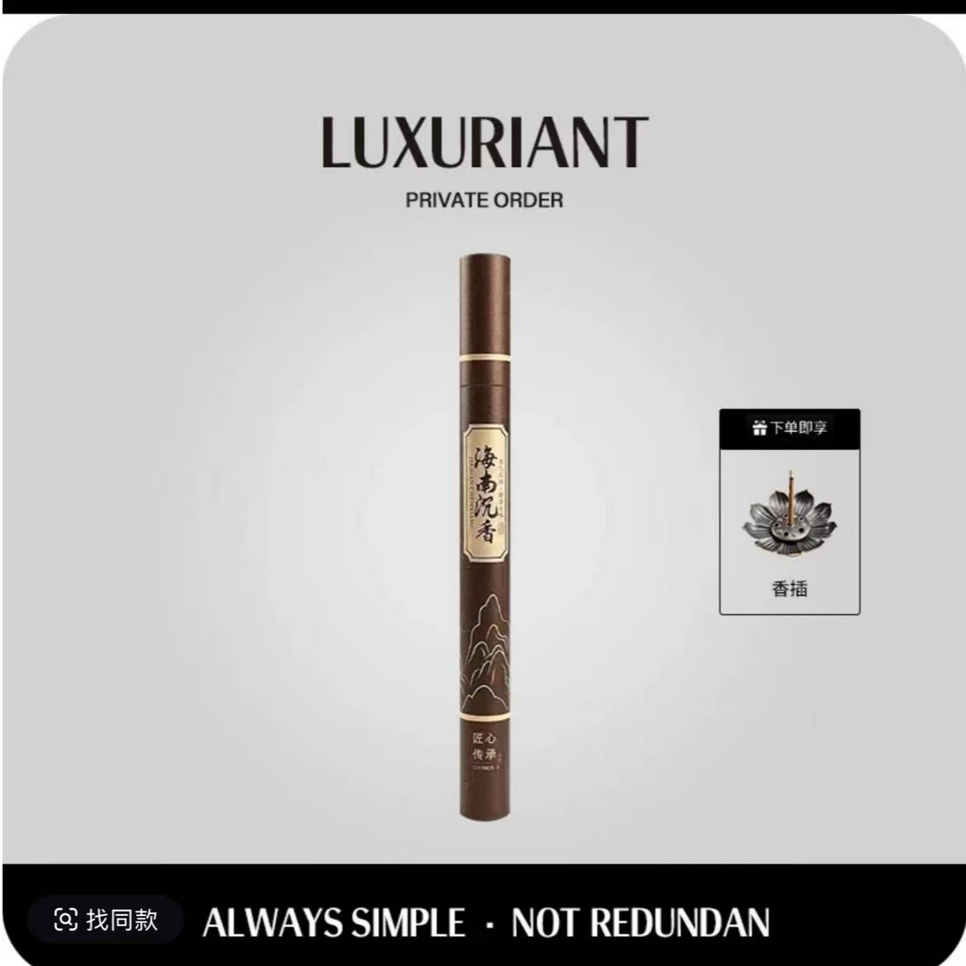【一单一罐可多拍】11种香味优质线香沉香茶室老山家用熏香室内香薰