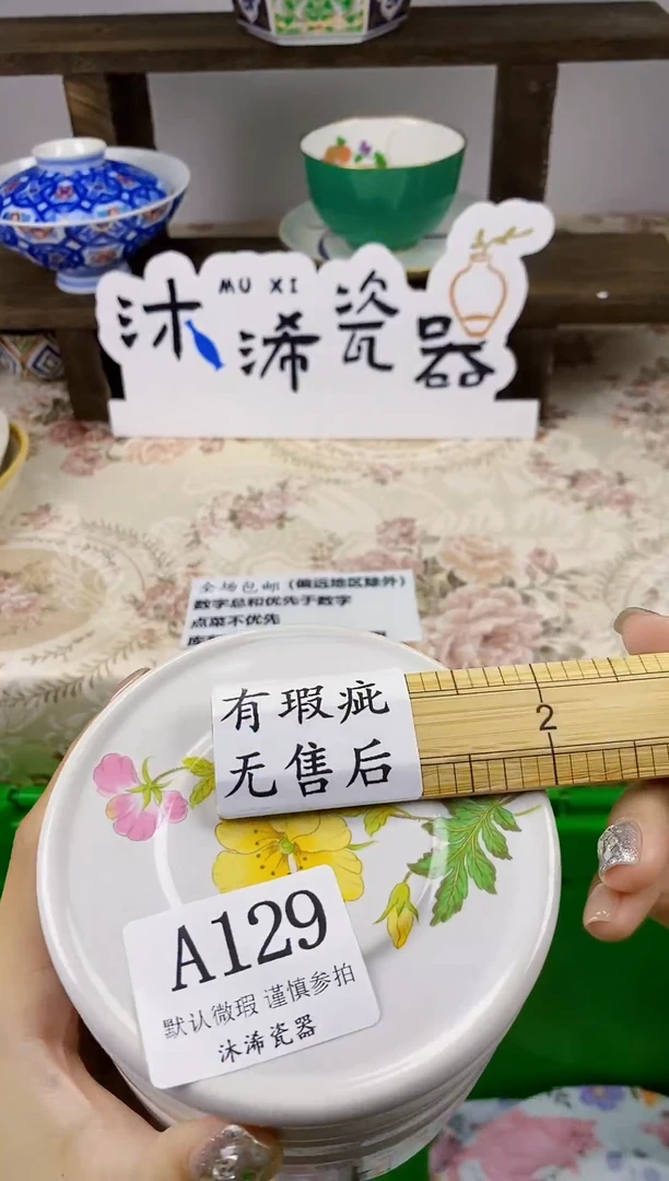 瓷片悦**阳A      129