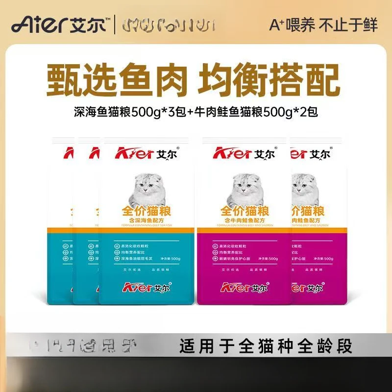 艾尔猫粮深海鱼猫粮牛肉鲑鱼成猫幼猫全价猫粮通用粮