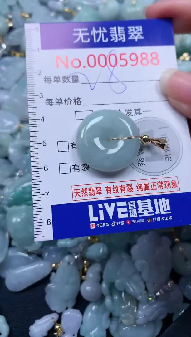 颈饰未镶嵌翡翠5988