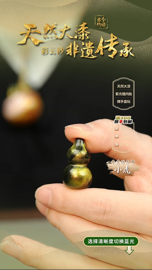 大漆金甲小葫芦挂件 非遗大漆@@5GJ002