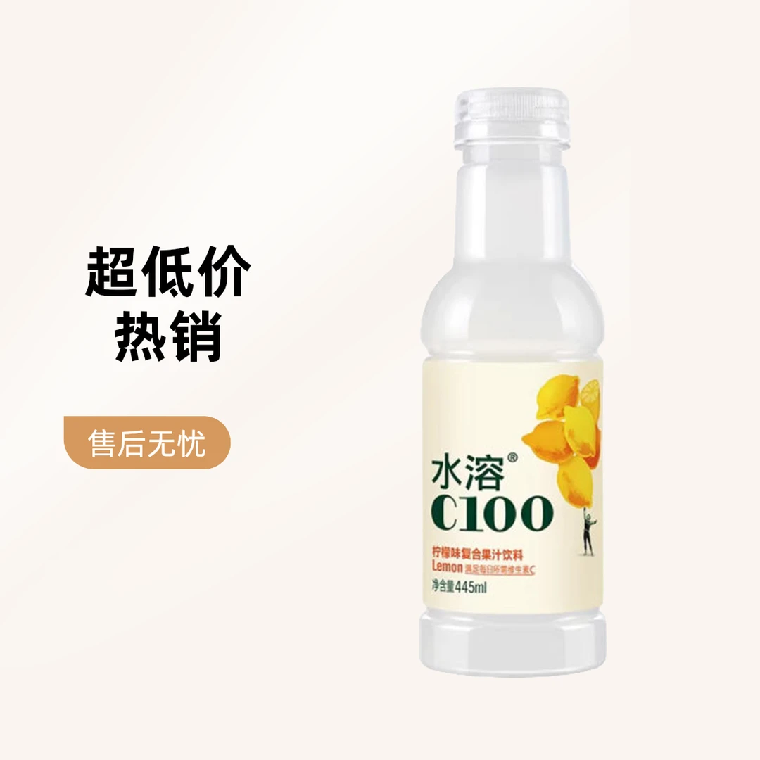 水溶C100*柠檬味